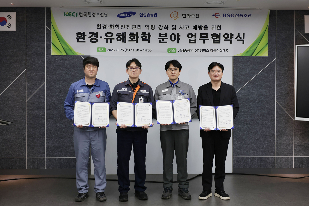 25일 경남 거제시 삼성중공업 DT캠퍼스에서 열린 ‘환경·화학안전관리 역량 강화 및 사고 예방을 위한 업무협약식’에서 참석자들이 기념 촬영을 하고 있다. [한국환경보전원 제공]
