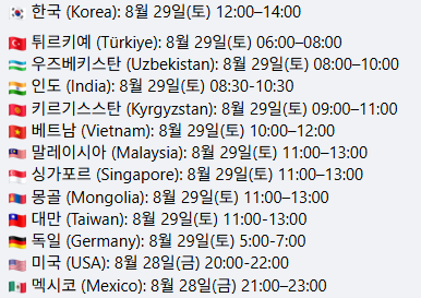 The lecture's timezone for 13 countries, including Korea. (Screenshot from Seoul Global Center's Facebook)