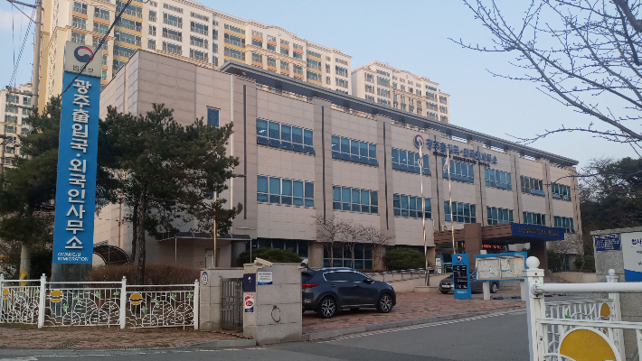 Gwangju Immigration Office building (Gwangju Immigration Office)