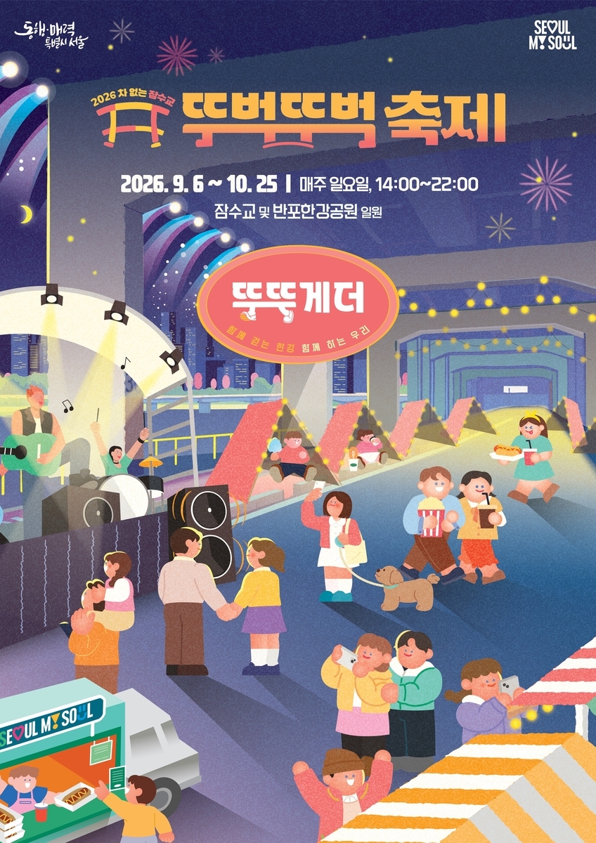 Provided by Seoul Metropolitan Government