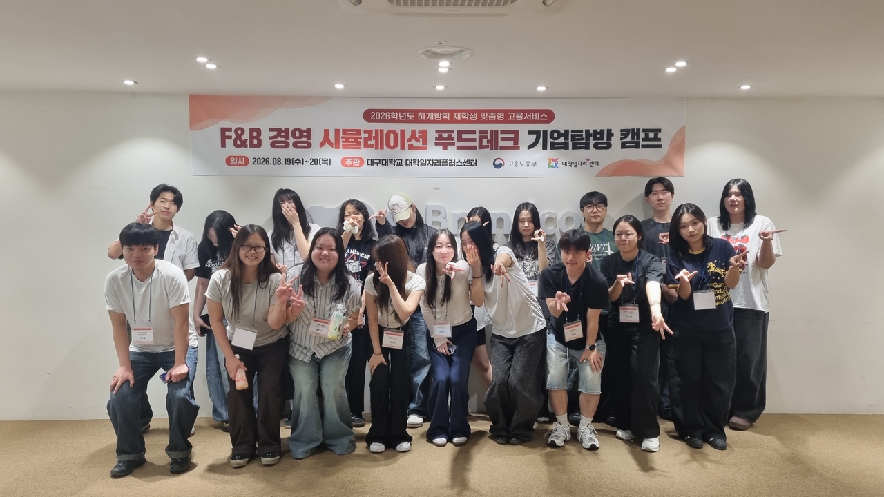 [대구대 제공]