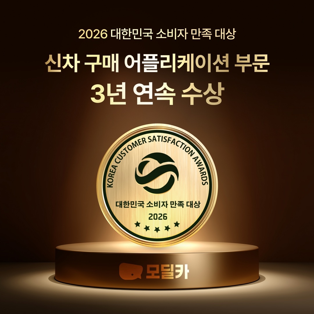 Modicar has won the new-car purchase application category at the 2026 Korea Consumer Satisfaction Award for the third consecutive year. [Modicar]