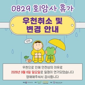 양주시, ‘2026년 생생국가유산-회암사 휴가(休歌)’ 9월 6일로 변경