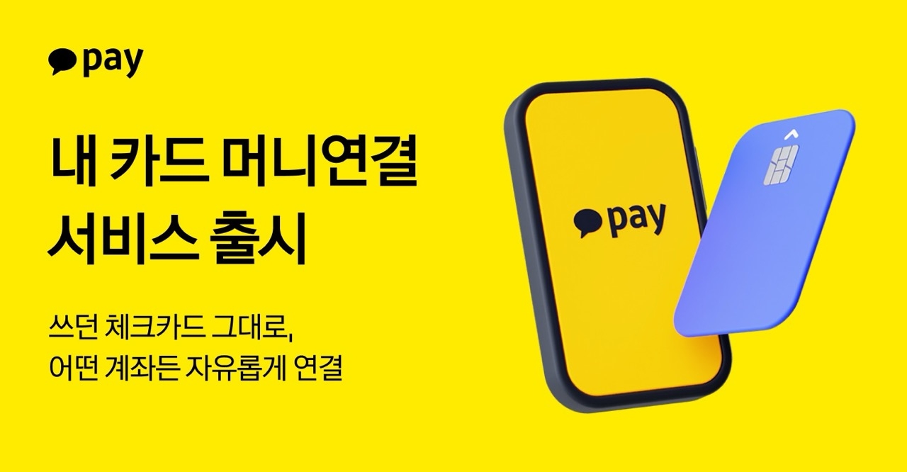 [카카오페이 제공]