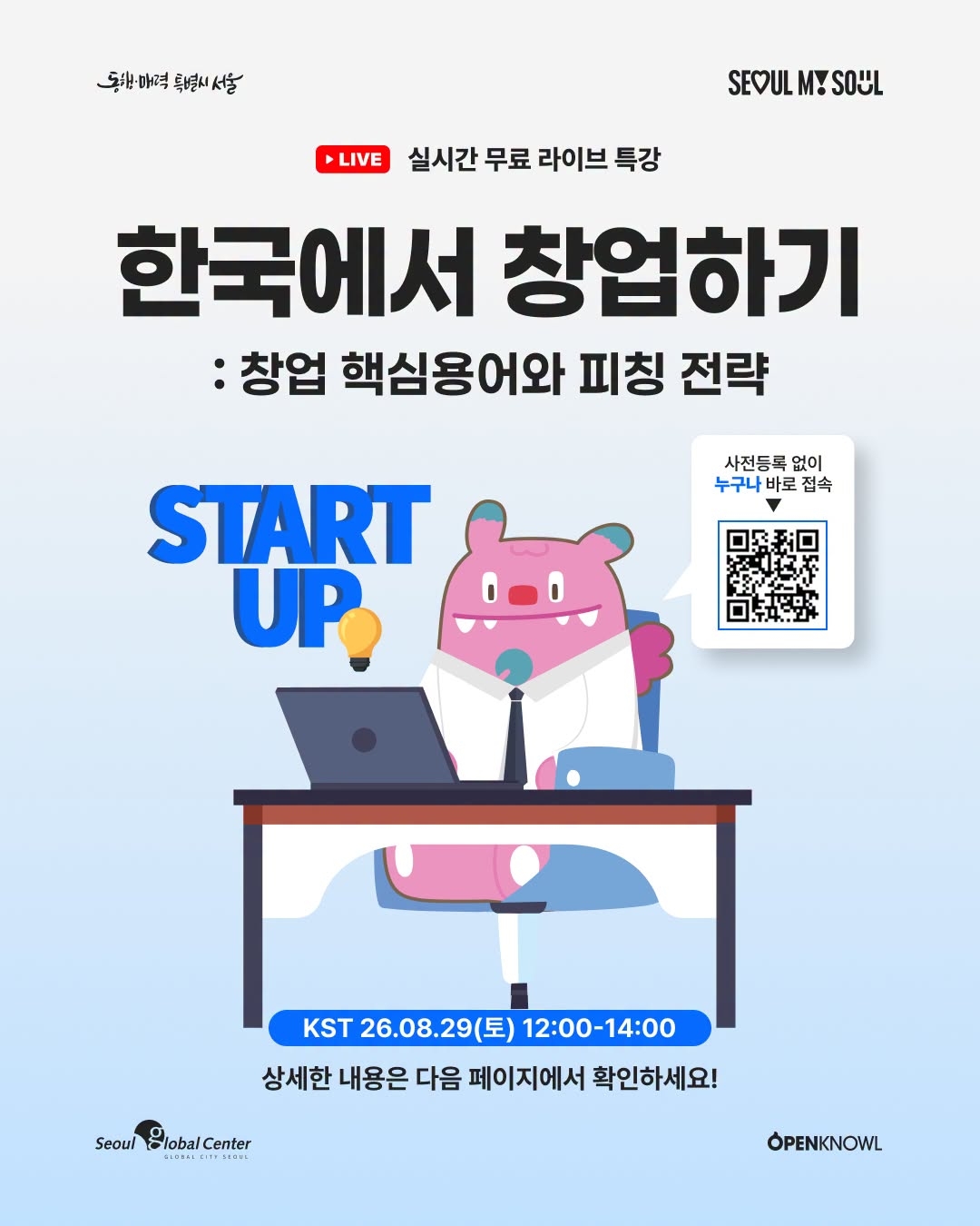 (Seoul Global Center)