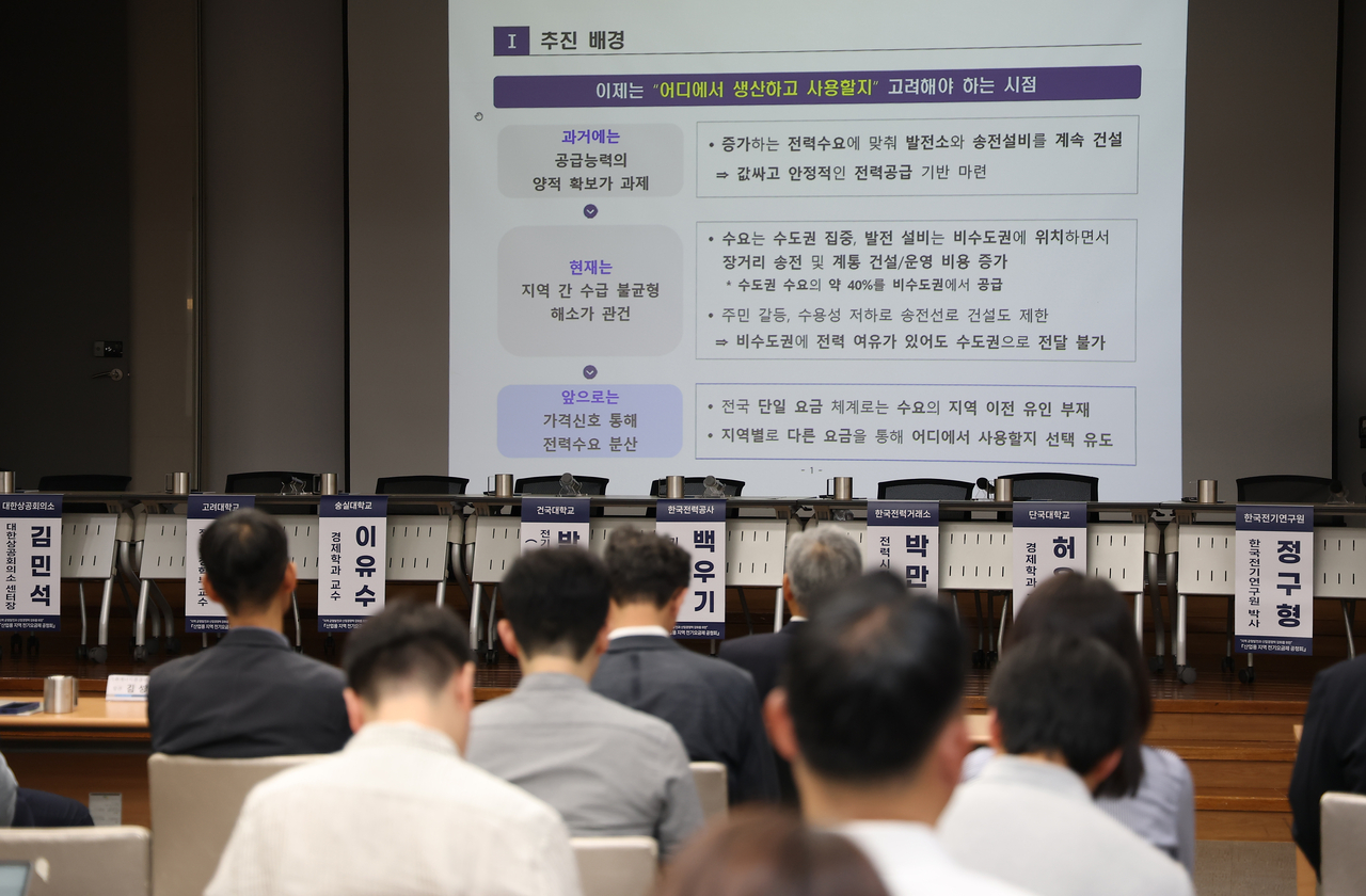 26일 서울 영등포구 한국전력공사 남서울본부에서 ‘산업용 지역 전기요금제’ 공청회에서 참석자들이 천현민 한국전력공사 요금전략처장의 발표를 지켜보고 있다.  [연합]