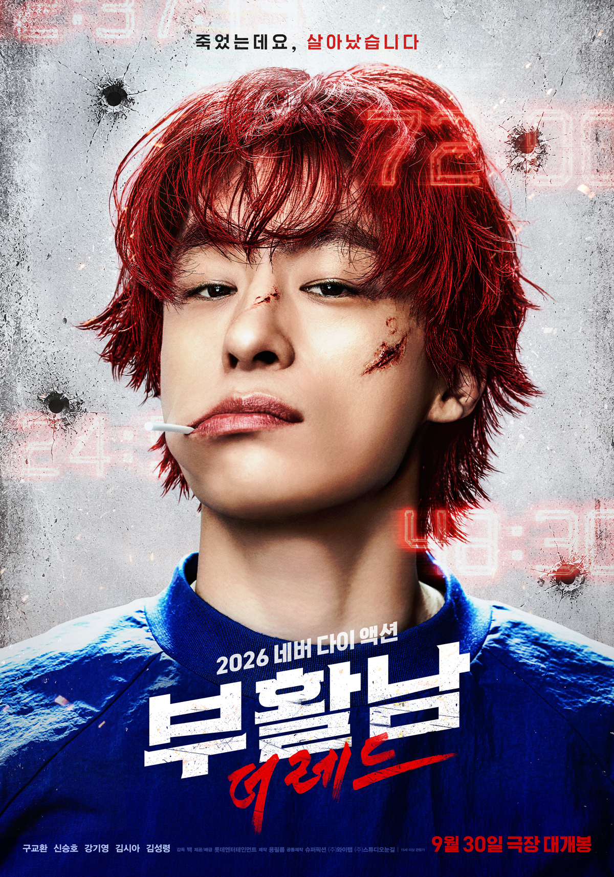 Poster for "Reawaken Man: The Red" (Lotte Entertainment)