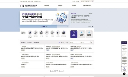 ‘범부처통합연구지원시스템(IRIS)’.[헤럴드DB]
