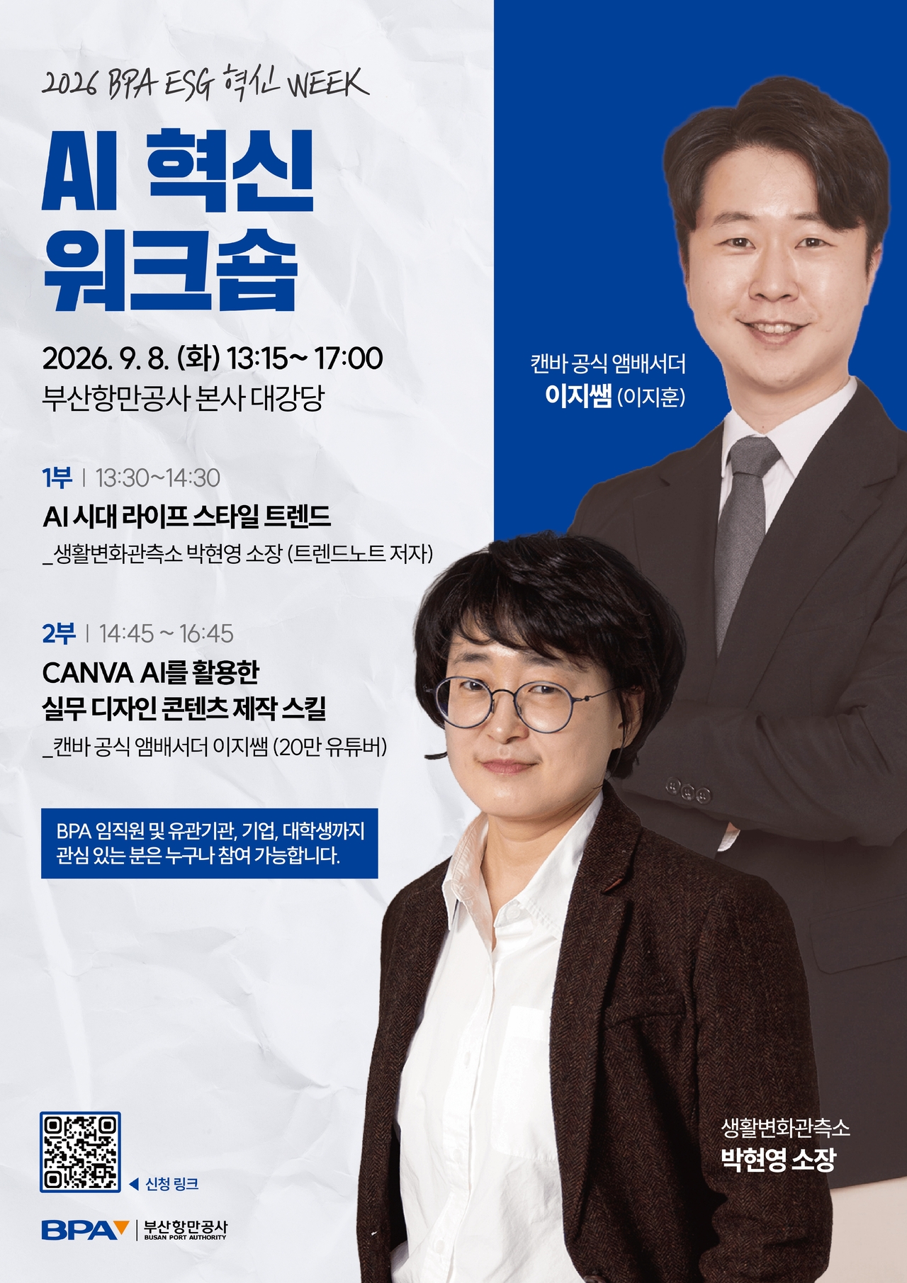 부산항만공사는 다음달 8일 부산항만공사 본사에서 ‘2026년 부산항 인공지능(AI) 혁신 워크숍’을 개최한다. [부산항만공사 제공]