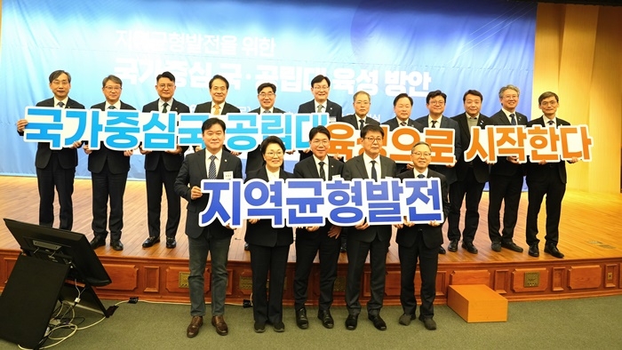국가중심국·공립대총장협의회가 지역 균형발전을 위한 지방교육재정교부금 개편 확대 필요성을 주장하고 있다.