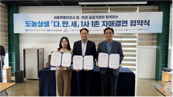 축산물품질평가원이 지난 26일 세종시 금남면과 ‘도농상생 1사1촌 자매결연 협약’을 체결하고 기념촬영을 하고 있다. [축산물품질평가원 제공]