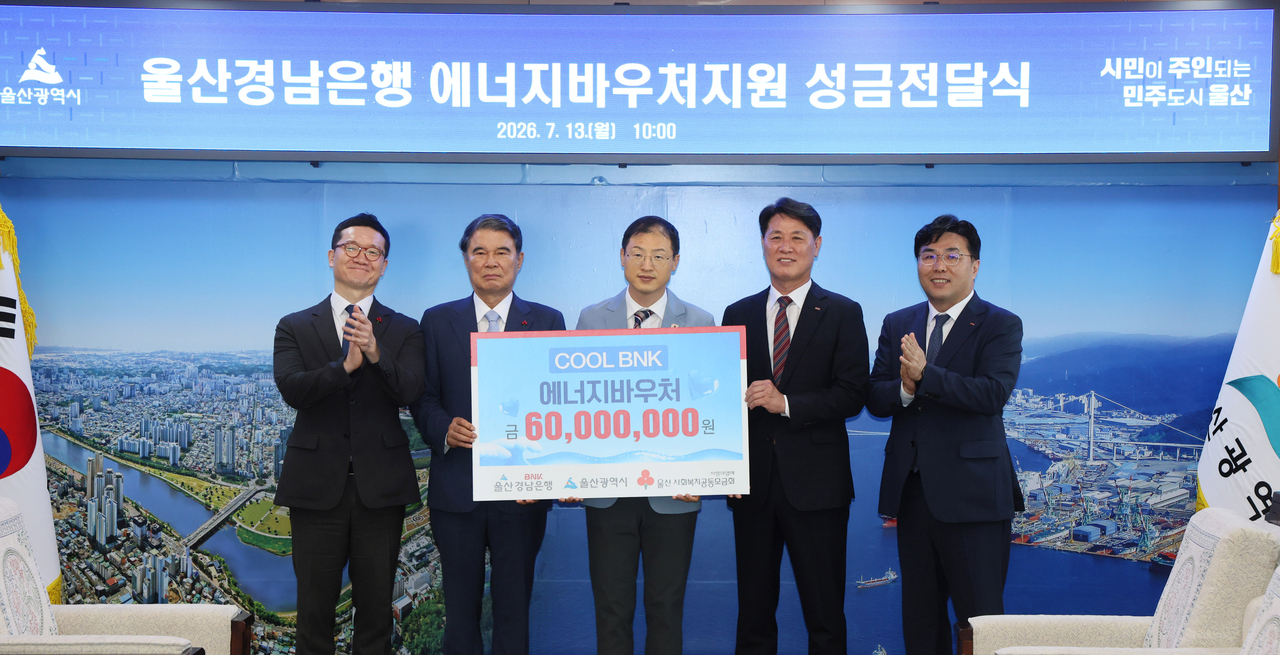 울산시와 BNK경남은행, 울산신용보증재단이 지역 소상공인 경영난 해소를 위해 500억원을 지원한다. 사진은 BNK경남은행이 지난달 13일 에너지 취약계층을 위한 6000만원의 에너지바우처 기탁 모습. [울산시 제공]