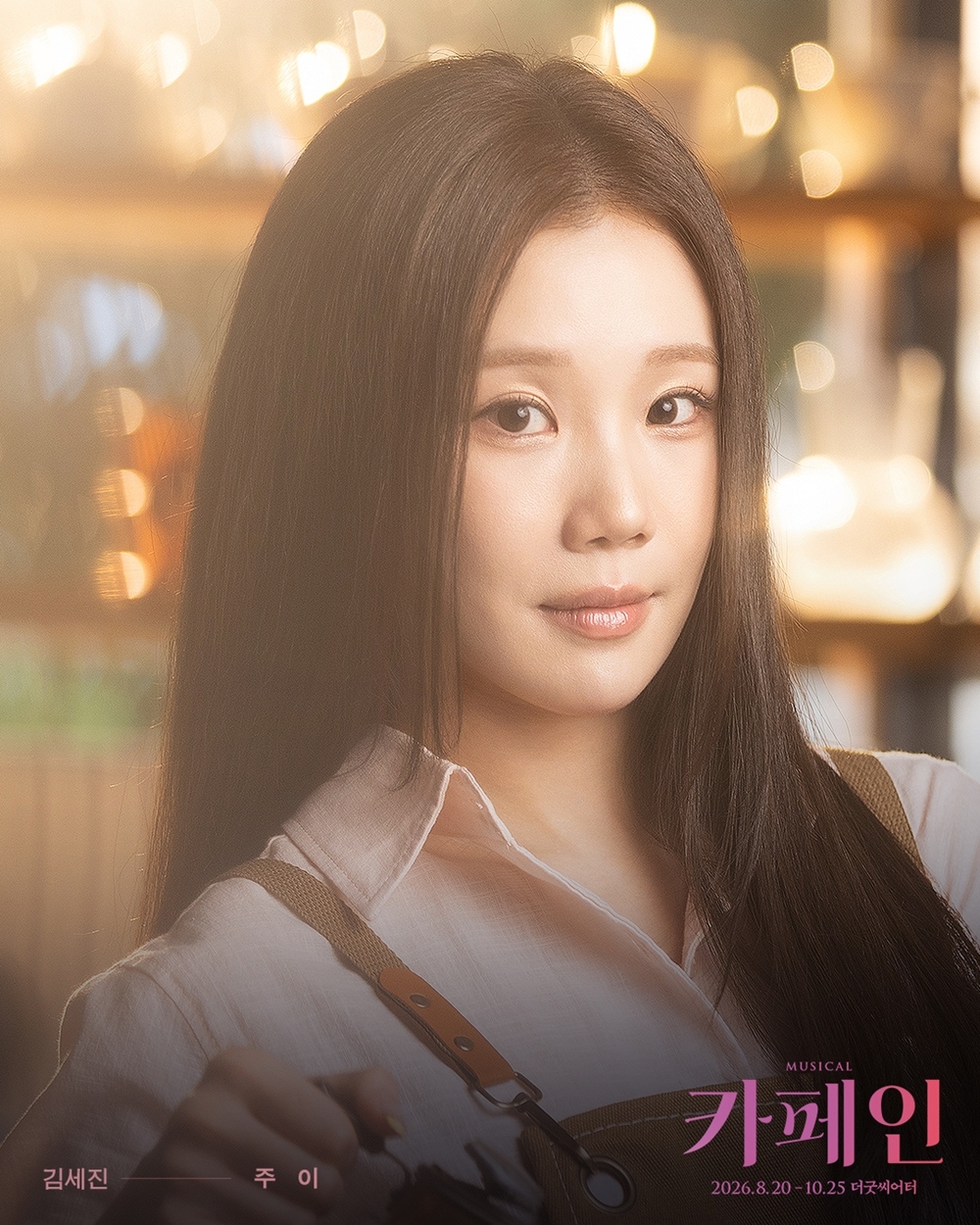 모모랜드 주이, ‘카페인’으로 뮤지컬 데뷔 “더욱더 성장해 나가고파”