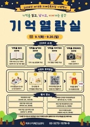 마포구, 치매 어르신 그림책 전시 ‘기억열람실’ 운영