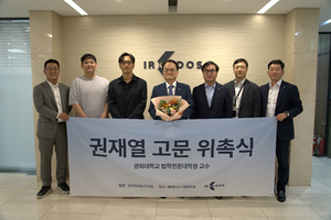 아이알큐더스, 권재열 교수 고문 위촉...전자주총 법률자문 강화 - 뉴스 썸네일 이미지