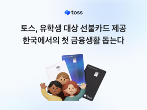 Toss launches prepaid card for newly arrived international students