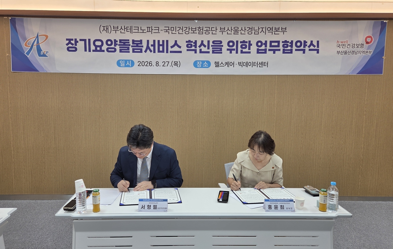 서형필(왼쪽) 부산테크노파크 원장직무대행과 홍윤희 국민건강보험공단 부산울산경남지역본부 본부장 [부산테크노파크 제공]