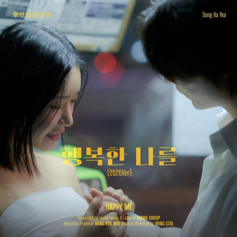 사진제공: 니치뮤직(niche music)