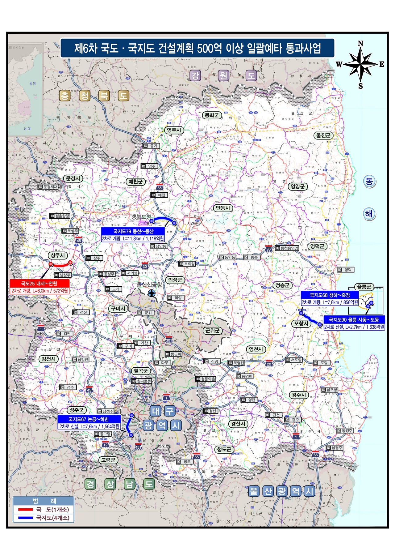 The five North Gyeongsang Province project sites selected for inclusion in the Ministry of Planning and Budget's "6th Five-Year National and Local Road Construction Plan (2026–2030)," as of Wednesday. [North Gyeongsang Province]