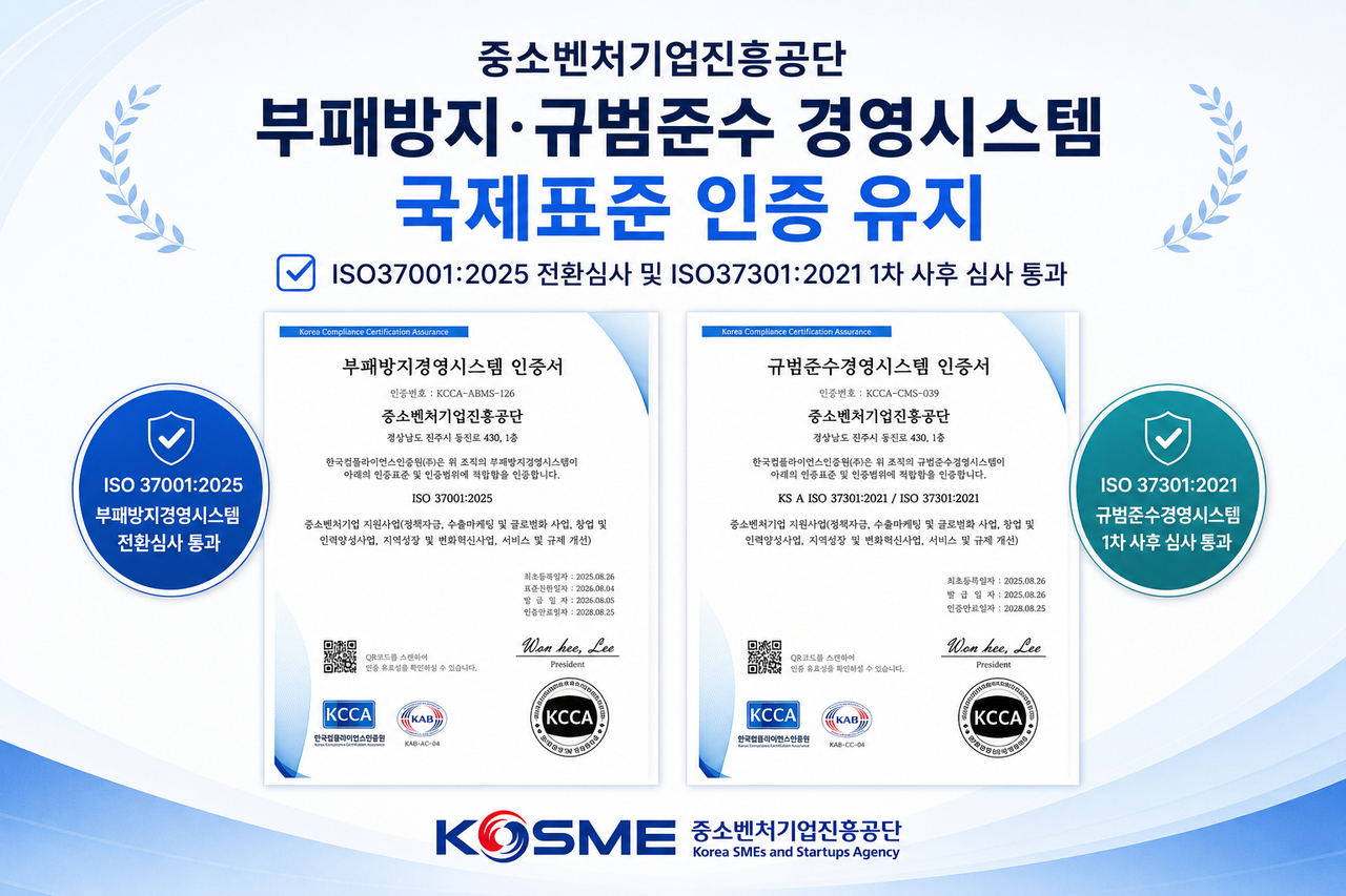 [Korea SMEs and Startups Agency]