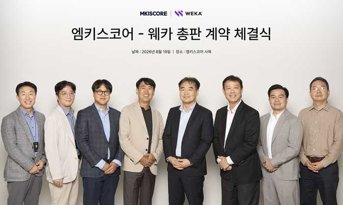 [사진: 엠키스코어와 WEKA 관계자들이 총판 계약 체결 후 기념촬영을 하고 있다.]