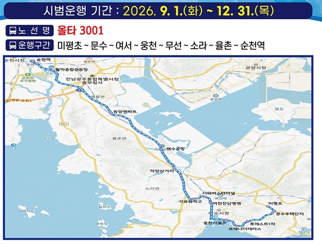 여수와 순천을 오가는 광역 급행버스 노선도.