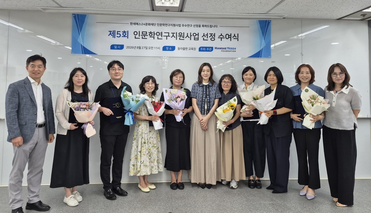 27일 서울 영등포구 여의도 중소기업중앙회 내 동아출판 본사 교육장에서 열린 ‘제5회 인문학연구지원사업 선정 수여식’에서 백수미(가운데) 한세예스24문화재단 이사장 및 재단 관계자와 최종 선정된 연구자들이 기념 촬영을 하고 있다. [한세예스24문화재단 제공]