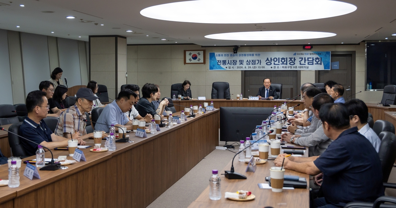 마포구 전통시장 및 상점가 상인회장 간담회