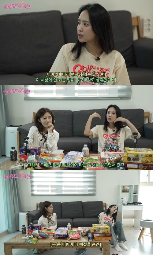 이지현 유튜브 캡처
