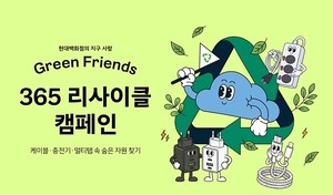현대百 “안 쓰는 케이블·충전기 가져오세요”…자원순환 캠페인