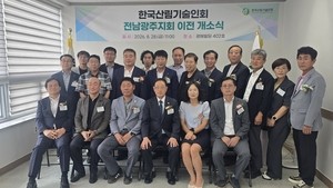 한국산림기술인회 전남광주지회 이전 개소