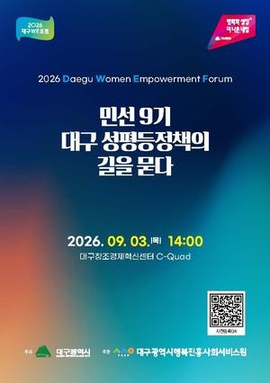 대구시행복진흥원, 민선 9기 성평등 정책·AI시대 위기청소년 상담 포럼... - 뉴스 썸네일 이미지