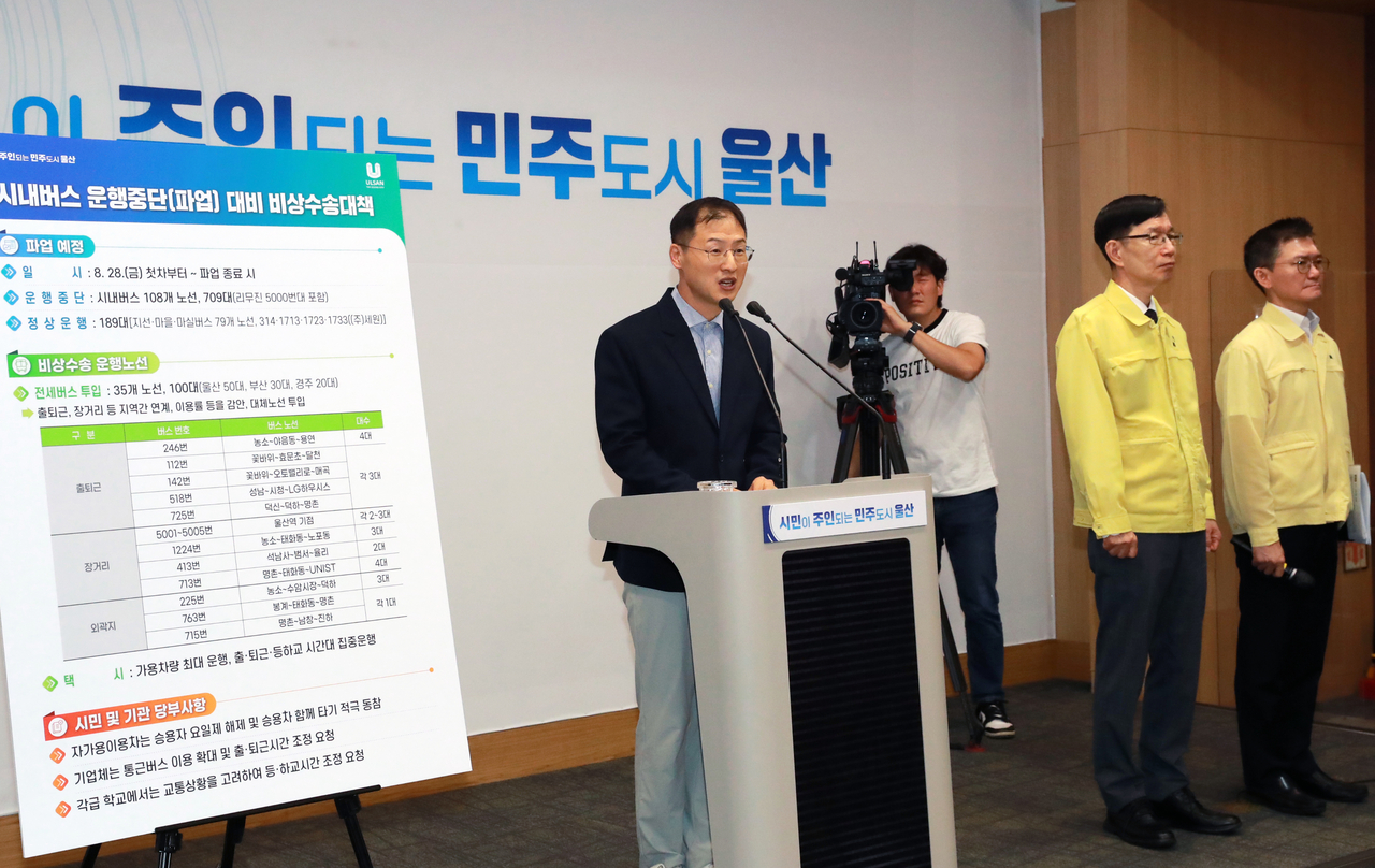 김상욱 울산시장이 지난 27일 시청 프레스센터에서 시내버스 파업 자제를 촉구하는 호소문을 발표하고 있다. [울산시 제공]