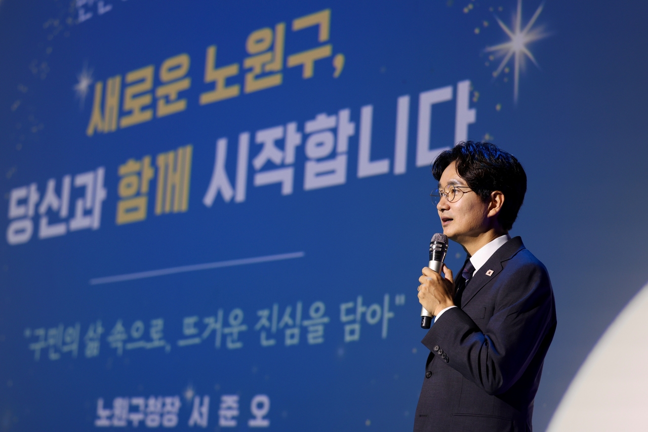 서준오 노원구청장