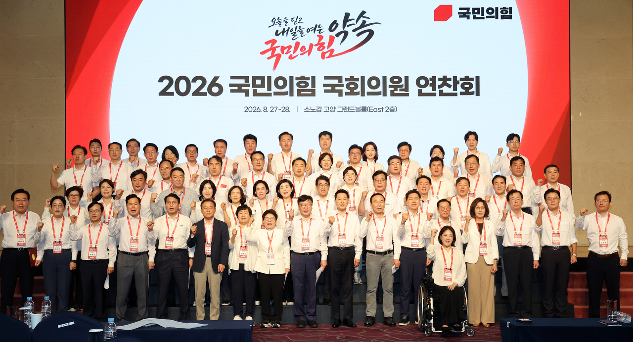 People Power Party leader Jang Dong-hyeok, floor leader Jeong Jeom-sik and other lawmakers shout a rallying cry after reading a resolution at the closing ceremony of the 2026 PPP Lawmakers' Workshop held at Sono Calm Goyang in Janghang-dong, Goyang, Gyeonggi Province, on Friday. [Yonhap]