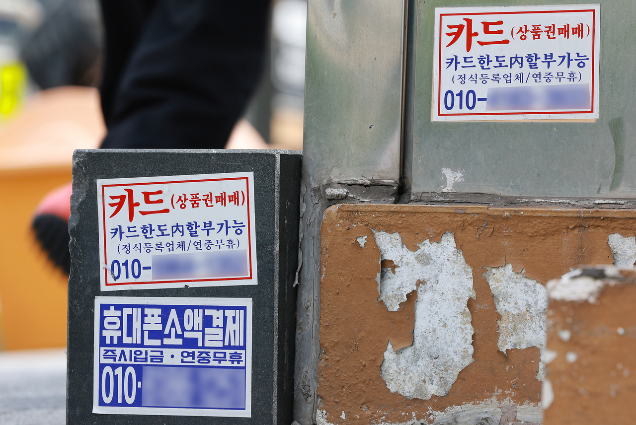 Loan advertisements are posted on a street in Seoul. [Yonhap]