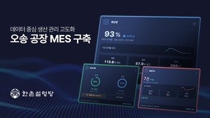 [리얼푸드] “원물 변수 속 일관된 맛”…한촌설렁탕, 7.7억 MES 구축