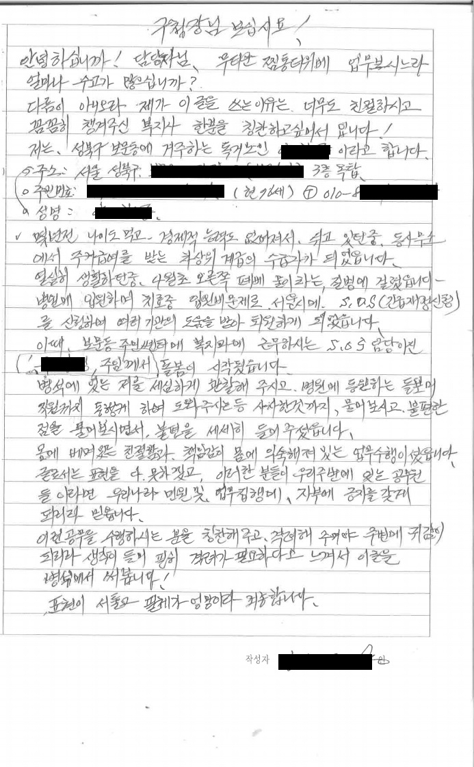 양찬종 어르신이 직접 쓴 손편지