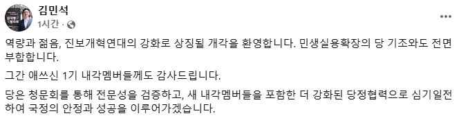 [김민석 더불어민주당 대표 페이스북]