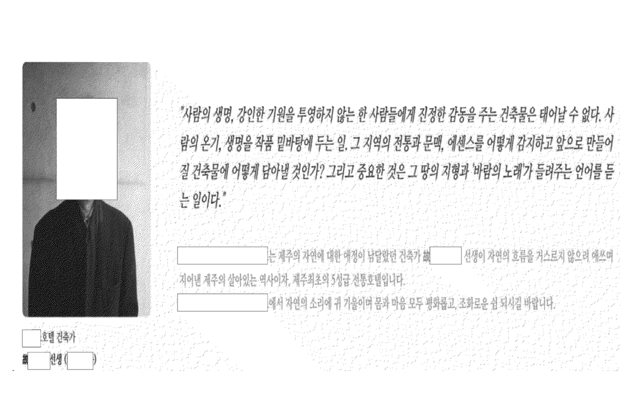 이번 사건 판결문에도 담긴 당시 호텔 측에서 홈페이지에 게시한 홍보 문구.