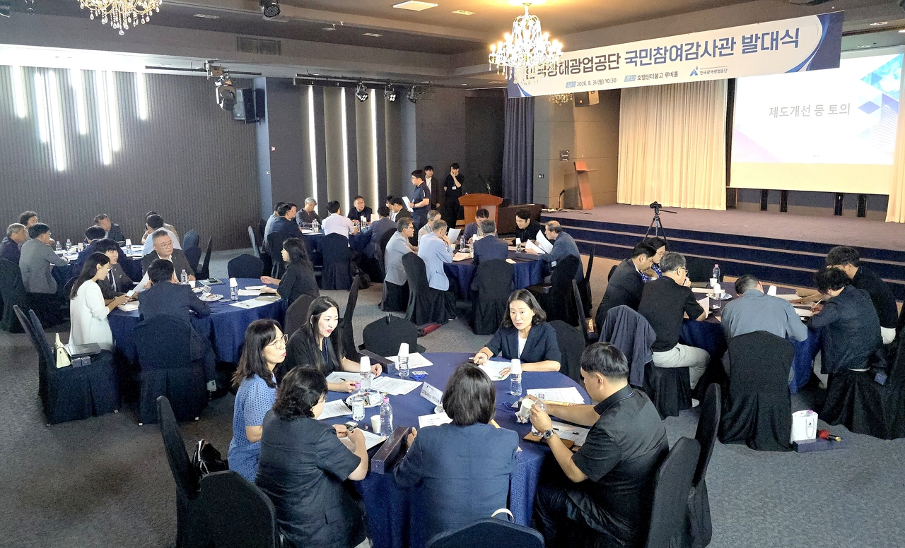 공개모집되어 합격한뒤 위촉장을 받자마자 한국광해광업공단의 올바른 경영을 위해 열띤 토론에 들어간 국민참여 감사관들