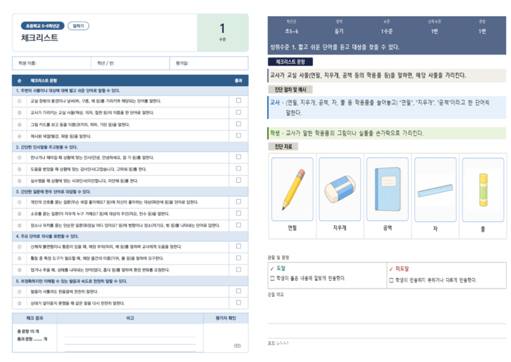 An example of the new Korean-language assessment tool for migrant-background students. (Ministry of Education)