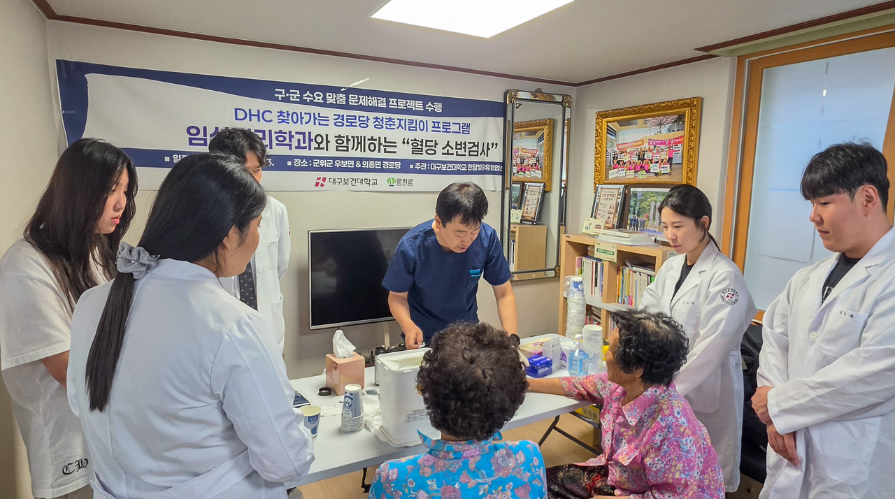 [Provided by Daegu Health College]