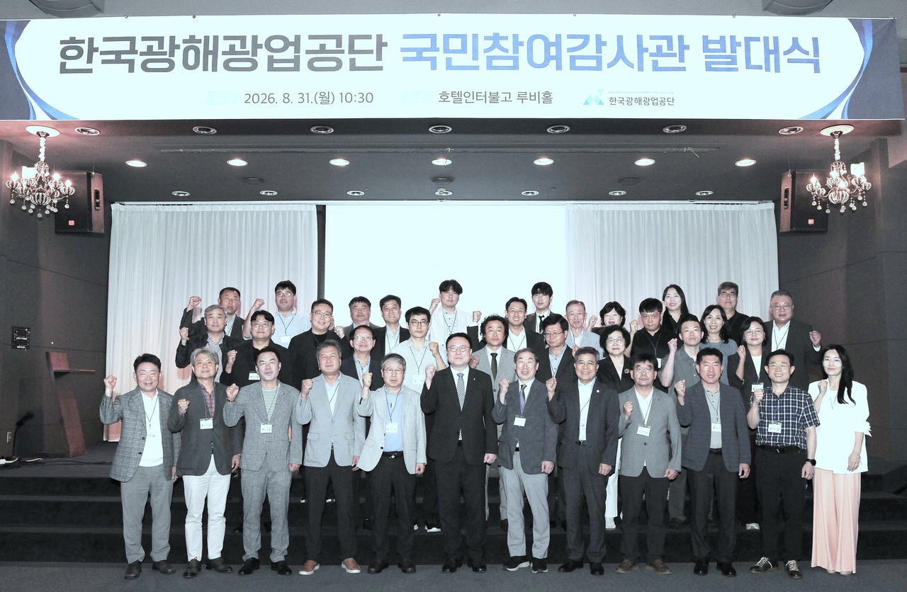 8일 원주 인터불고 호텔에서 열린 한국광해광업공단 국민참여감사관 발대식