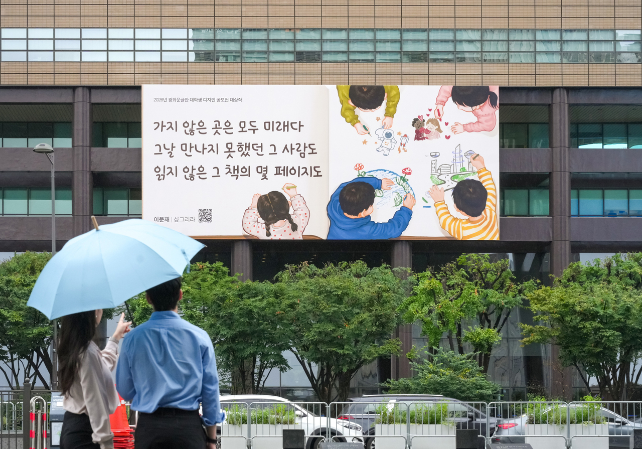 The fall edition of the Gwanghwamun Geulpan is produced each year using the winning design from a university student competition. [Kyobo Life]