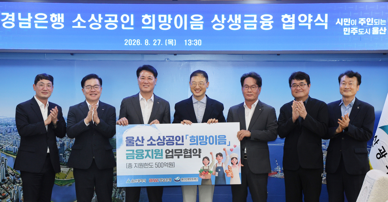 Ulsan Mayor Kim Sang-uk (center), Kyongnam Bank CEO Kim Tae-han (third from left) and Kim Jong-seong (fifth from left), acting chairman of the Ulsan Credit Guarantee Foundation, attend the signing ceremony for the "Small Business Hope Bridge Shared Finance" MOU. [Provided by Ulsan city government]