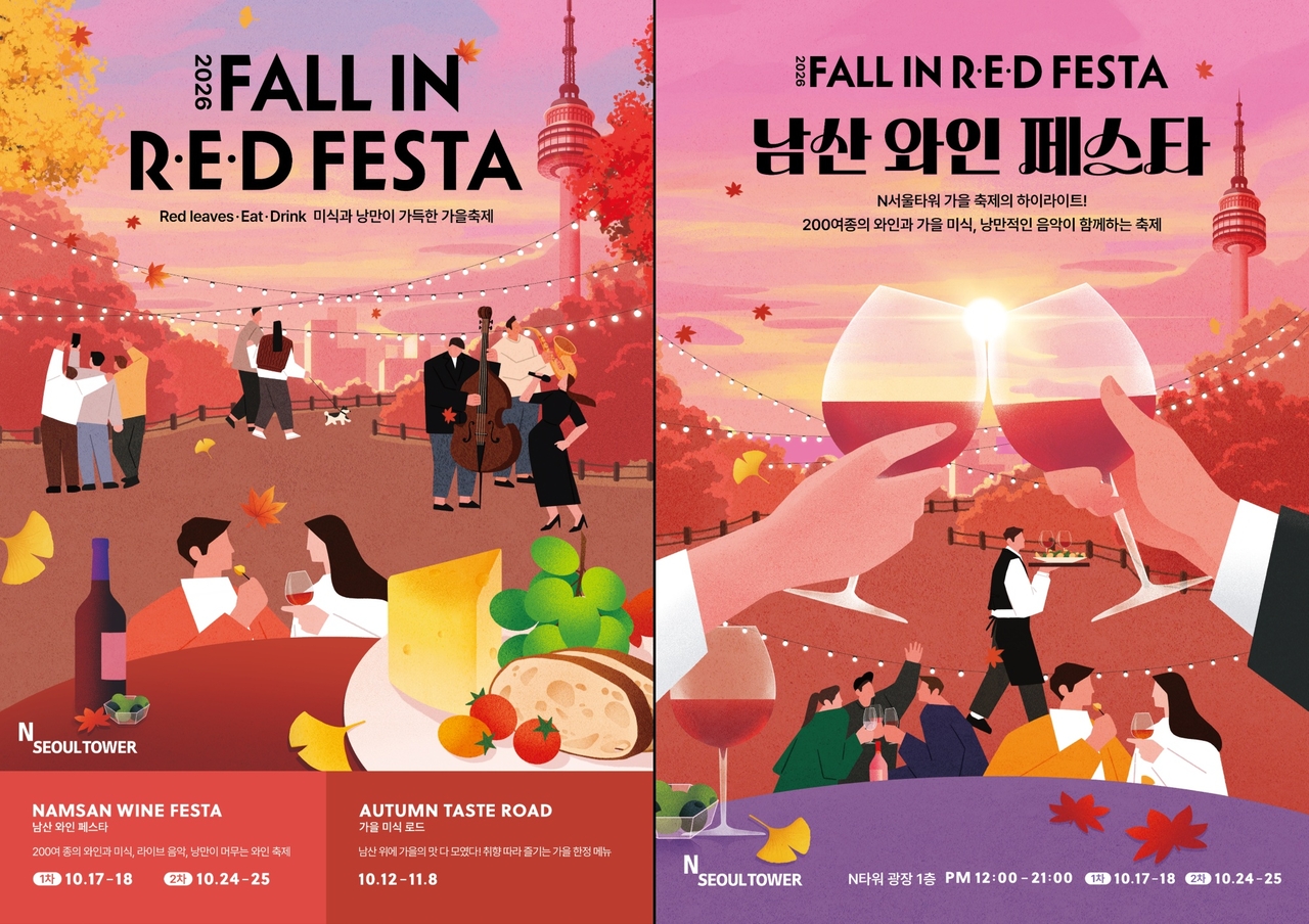 koreaherald.com - Lim Ye-jin - N Seoul Tower opens early-bird sales for Namsan Wine Festa