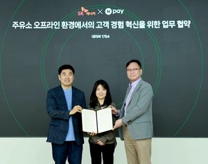 내년부터 SK 주유소서 기름 넣고 네이버페이 포인트로 적립한다