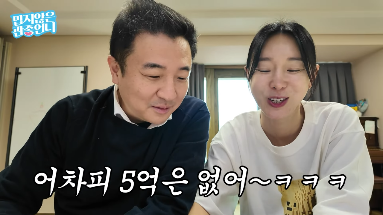 이지혜와 남편 문재완 씨[유튜브 채널 ‘밉지않은 관종언니’]