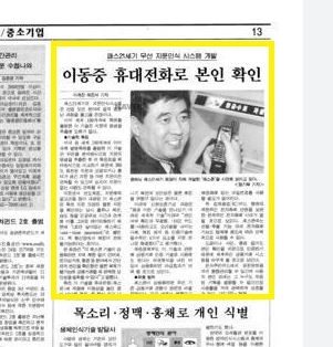 Yun Tae-shik is pictured in the Dec. 22 edition of Maeil Business Newspaper as the head of a tech startup. (Naver Old Newspaper Library)